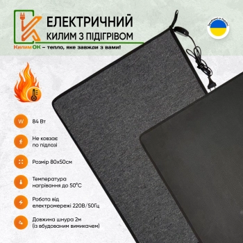 Електричний KulumOk 80х50 сірий з підігрівом
