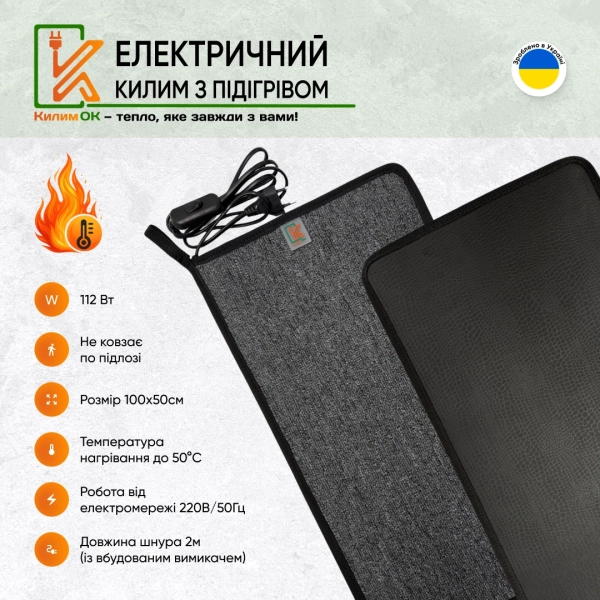 Електричний KulumOk 100х50 сірий з підігрівом